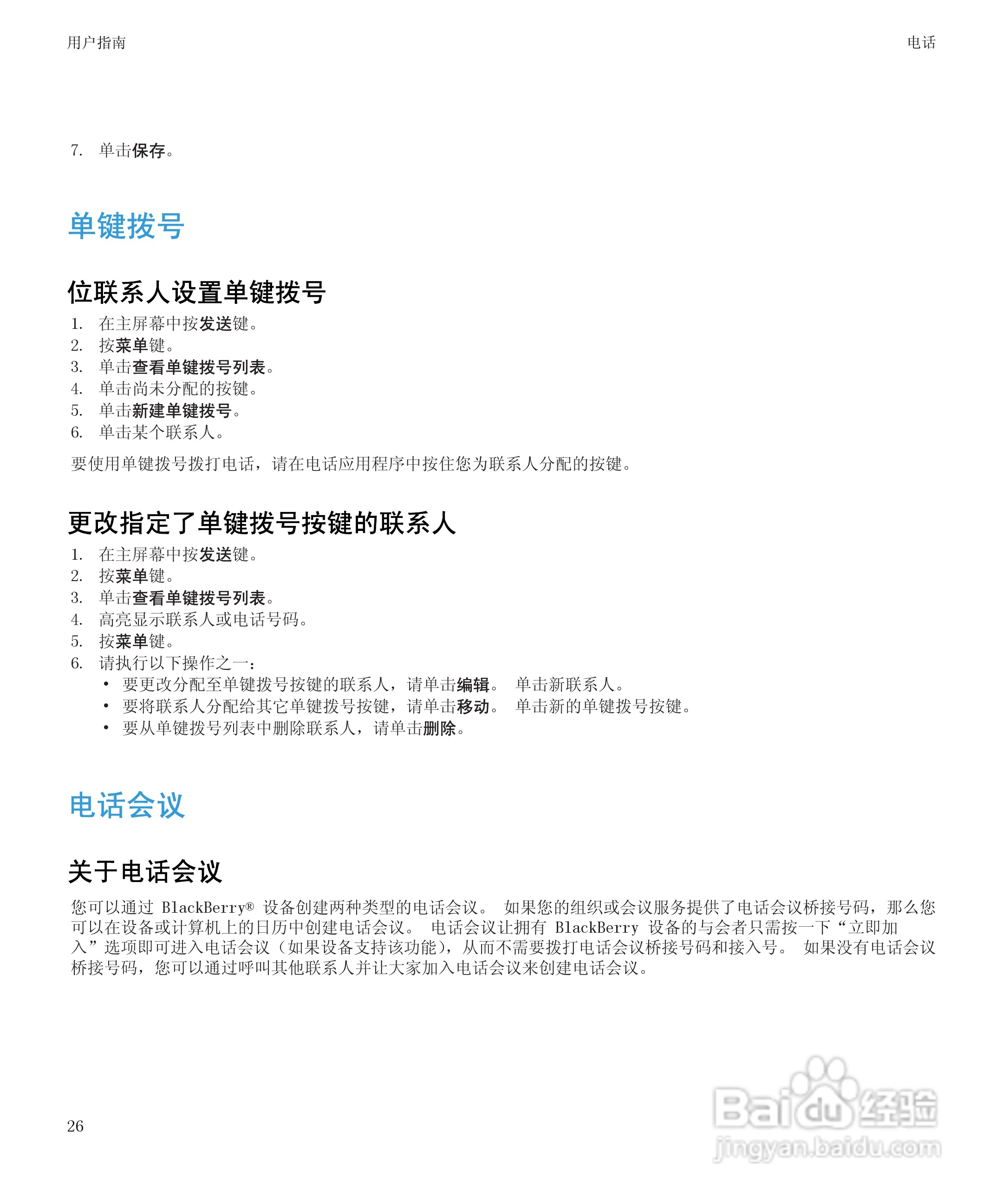 黑莓BlackBerry Storm2 9520手机使用说明书:[3]