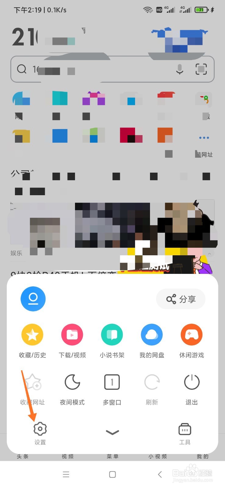 uc浏览器怎样设置同时下载任务数