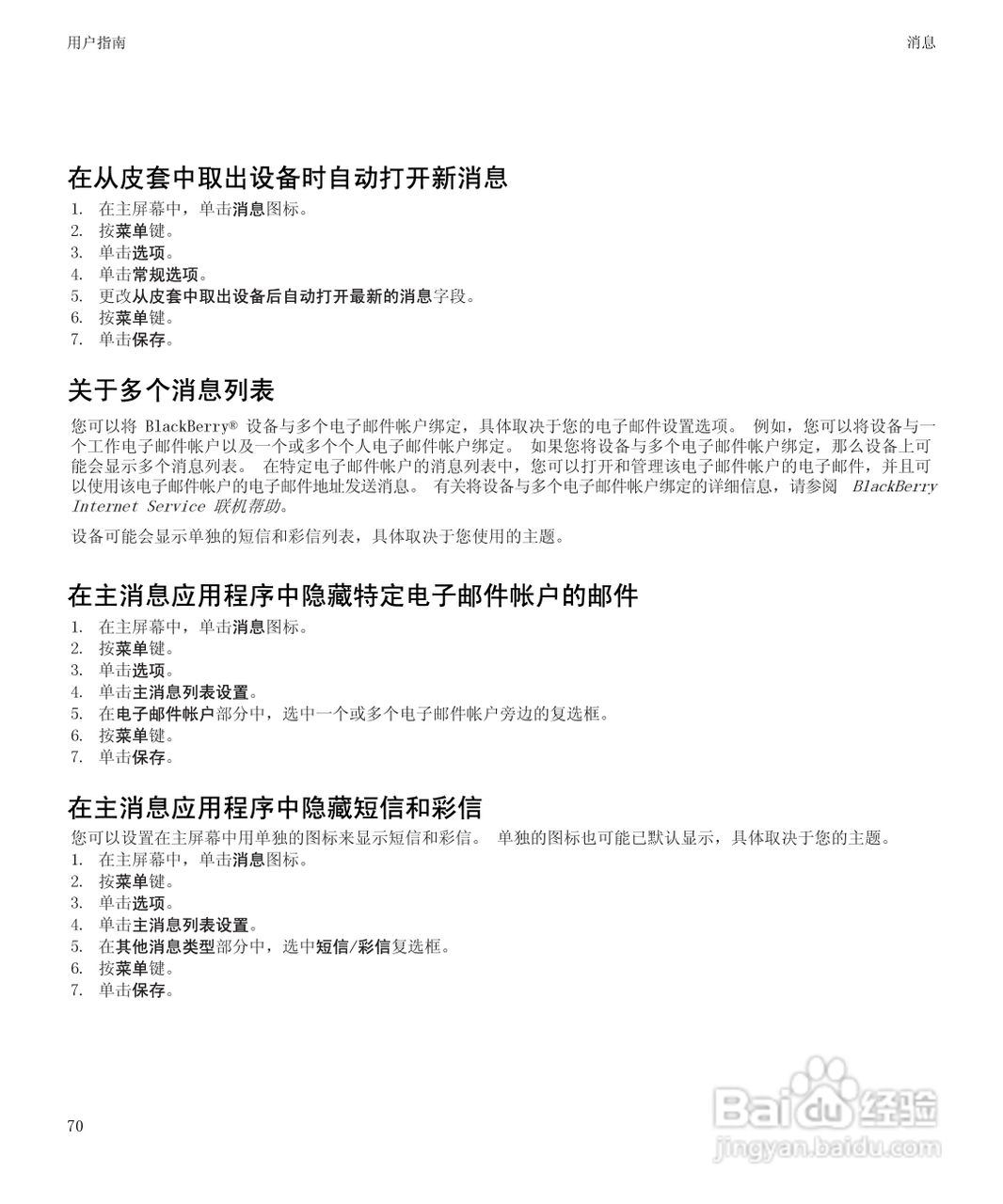 黑莓BlackBerry Storm2 9520手机使用说明书:[8]