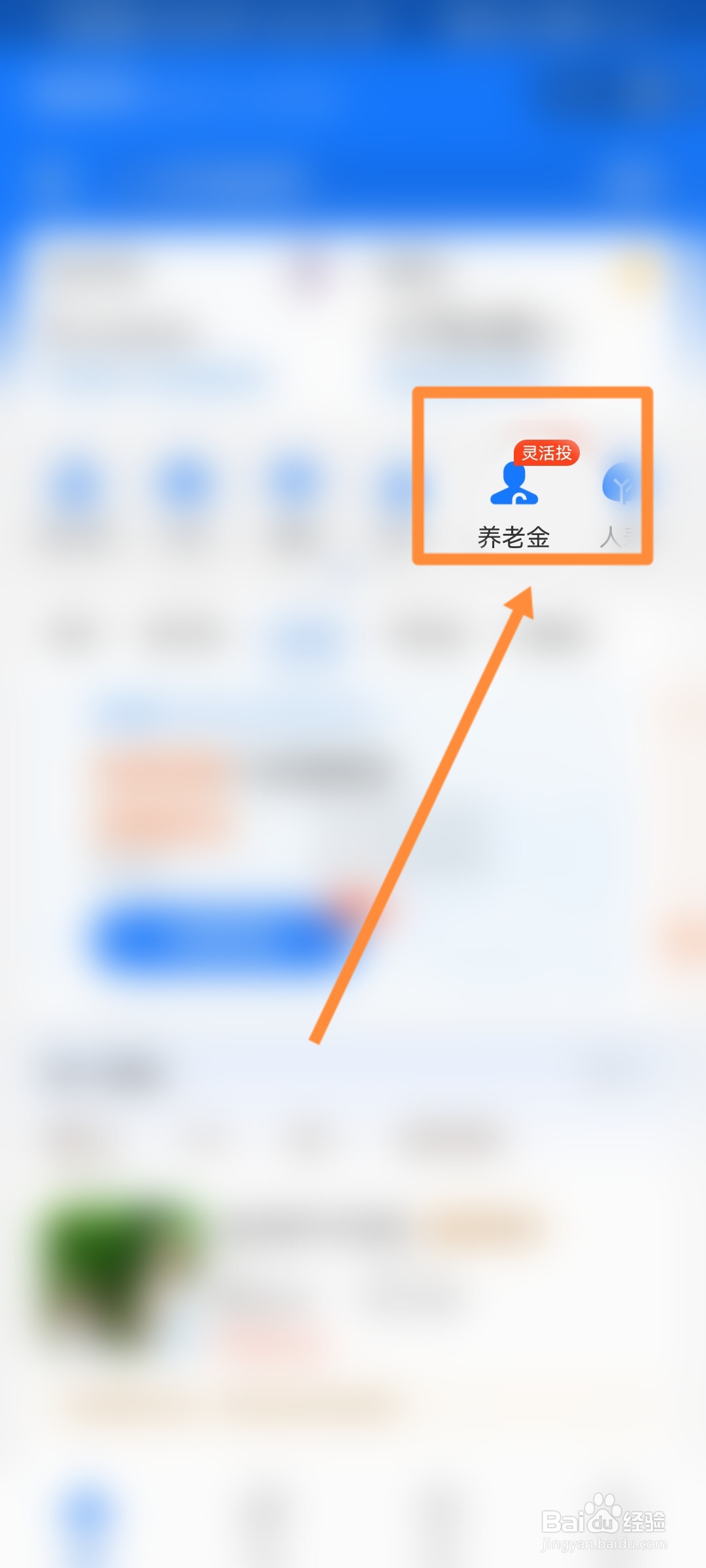 支付宝怎么到政策养老金保险