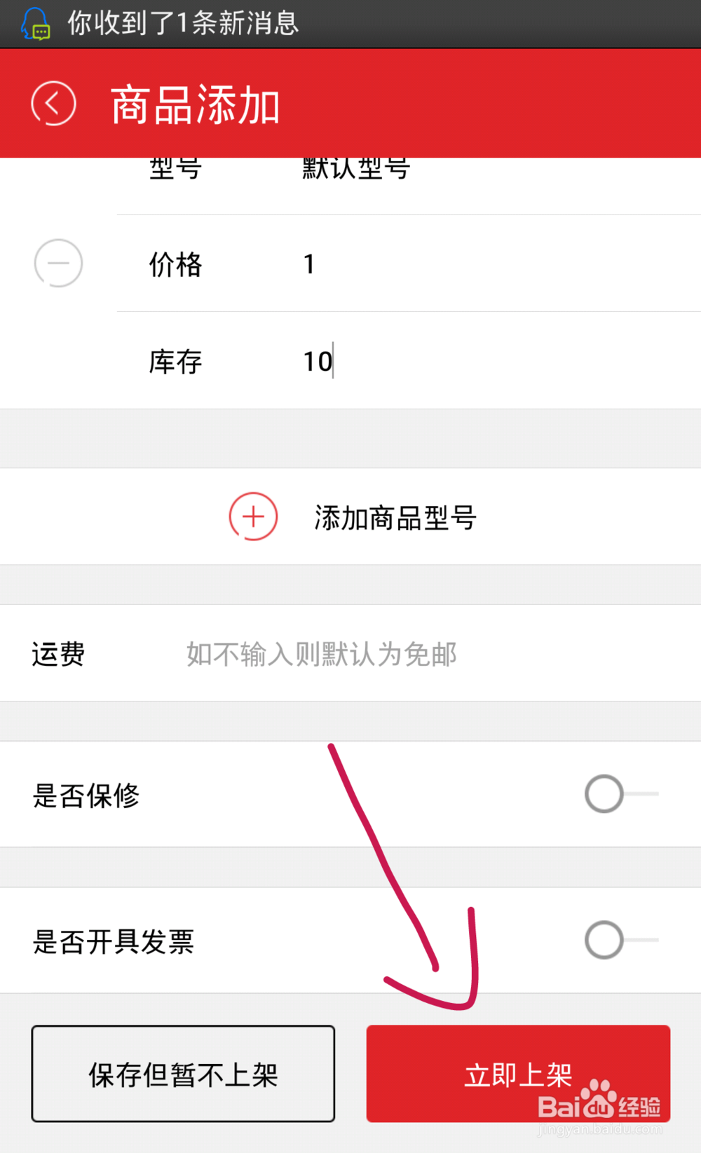 拍拍微店商品管理添加上架商品操作步骤