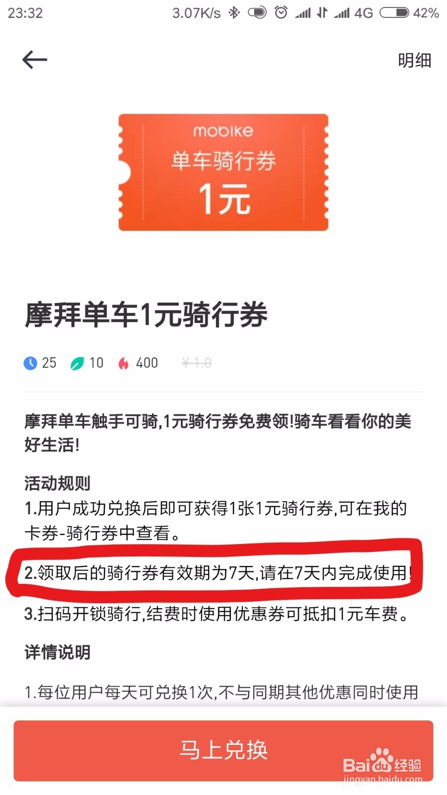 摩拜单车骑行成就!!