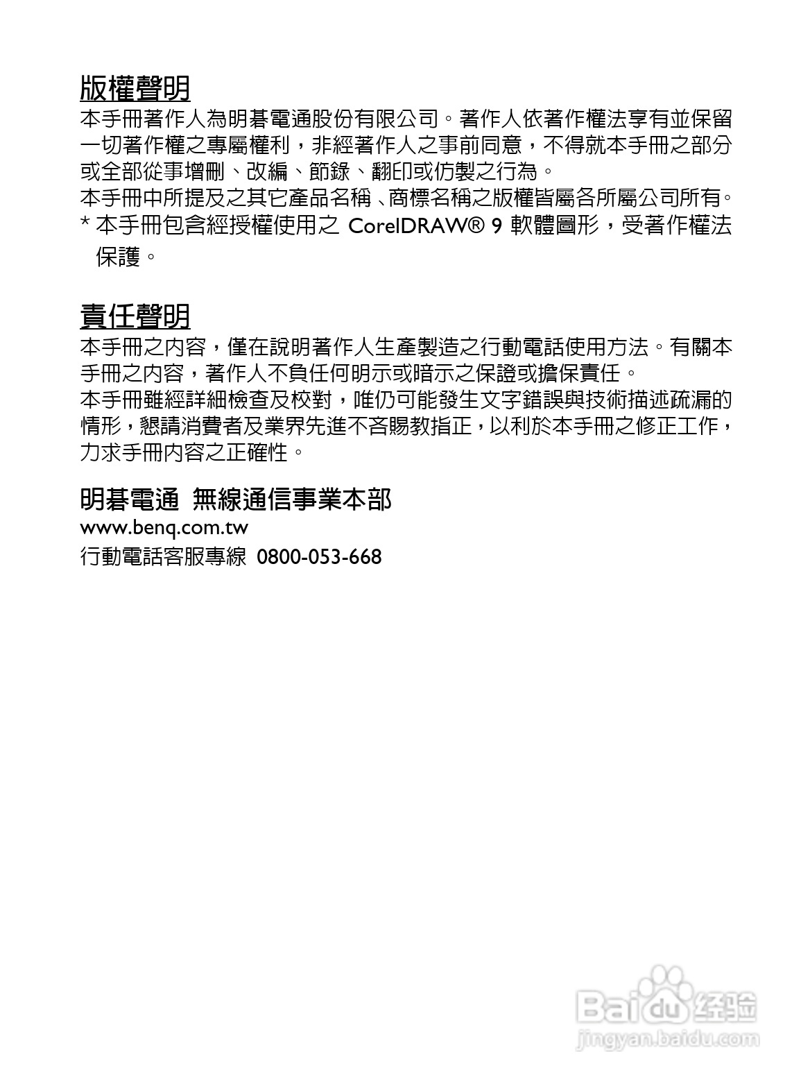 BenQ-Siemens S620i手机使用说明书:[1]