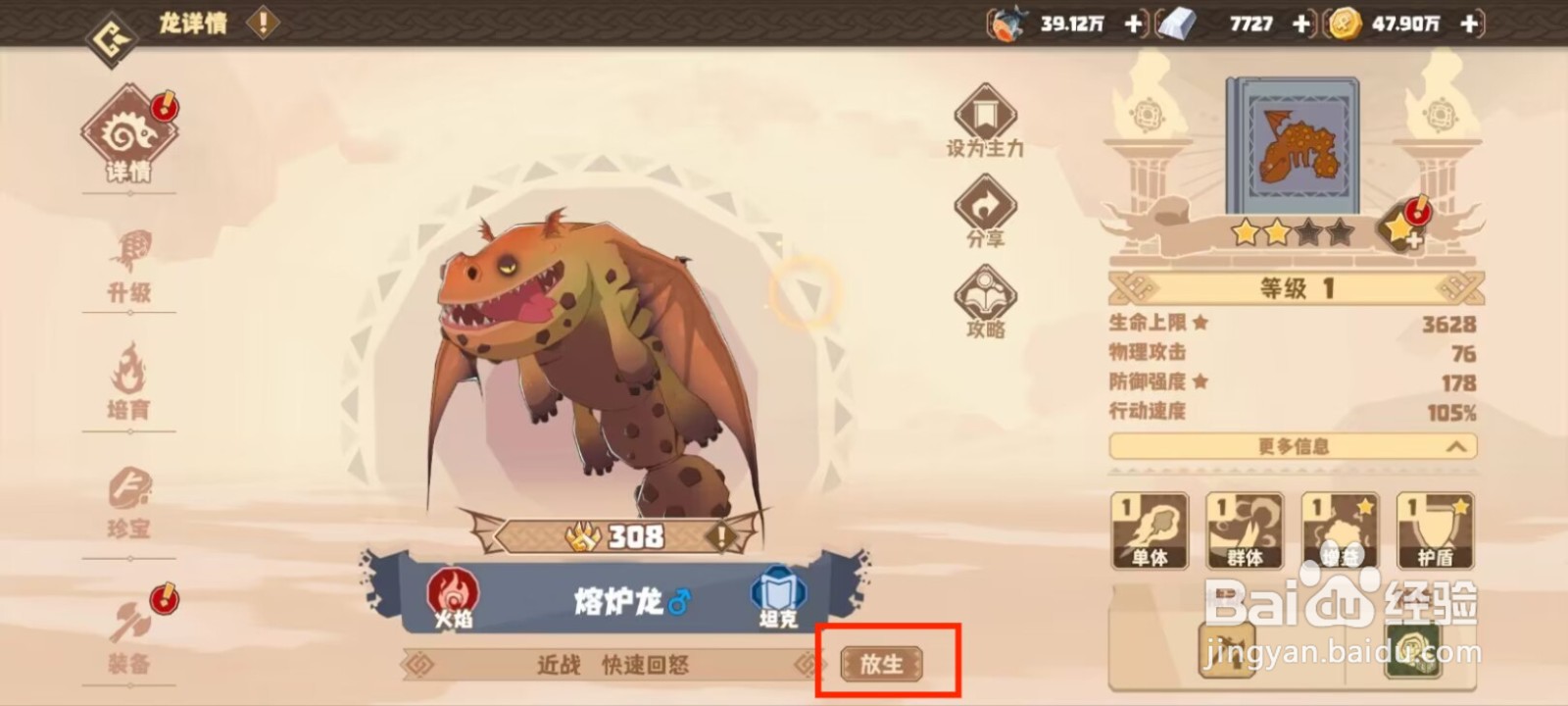 驯龙高手旅程怎么放生熔炉龙？