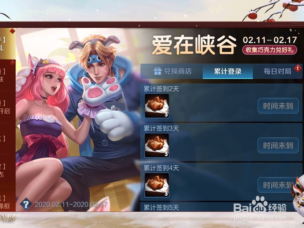 王者荣耀集甜蜜冲击得改名卡情人节活动攻略
