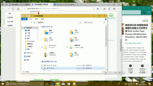 新版 Windows 10 中几个比较有用的键盘快捷键