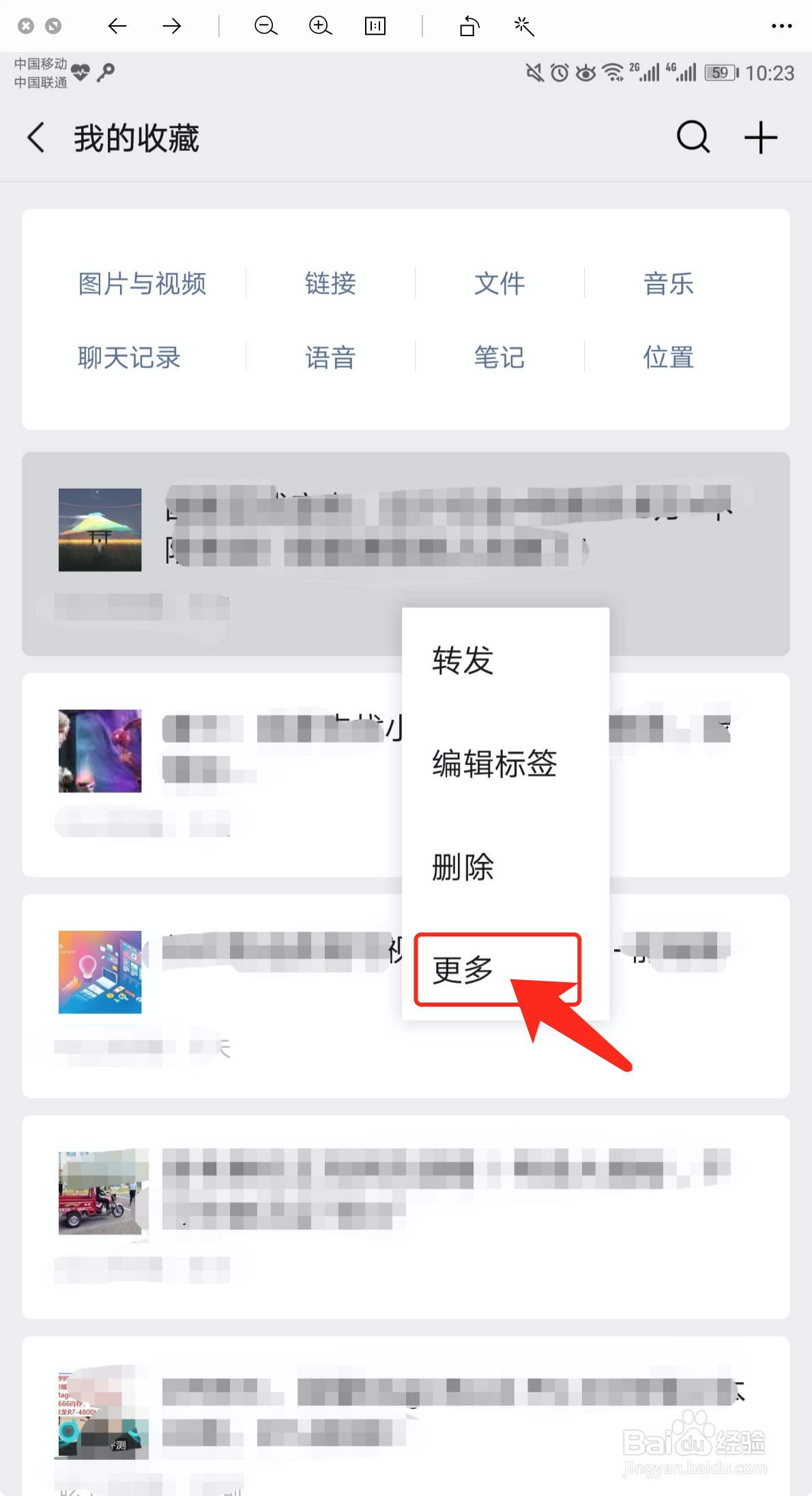 如何批量删除微信收藏的内容