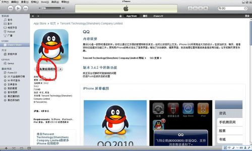 iTunes store帐号免费注册