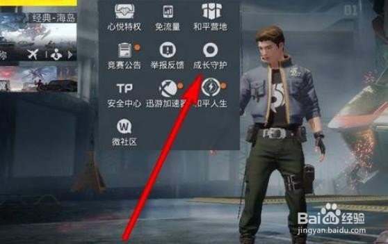 和平精英怎么设置消费限制