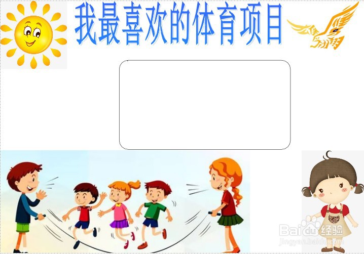 我最喜欢的体育项目手抄报