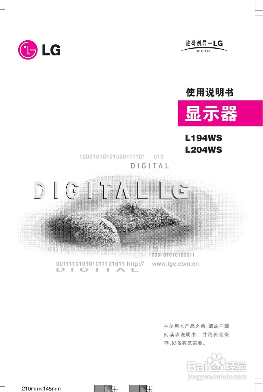 LG L204WS液晶显示器使用说明书:[1]