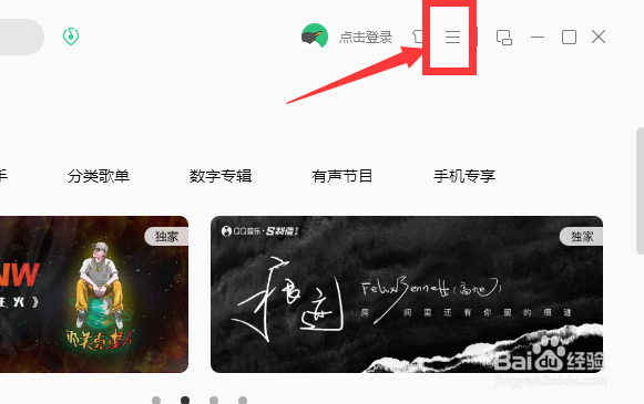 QQ音乐怎么设置默认播放品质