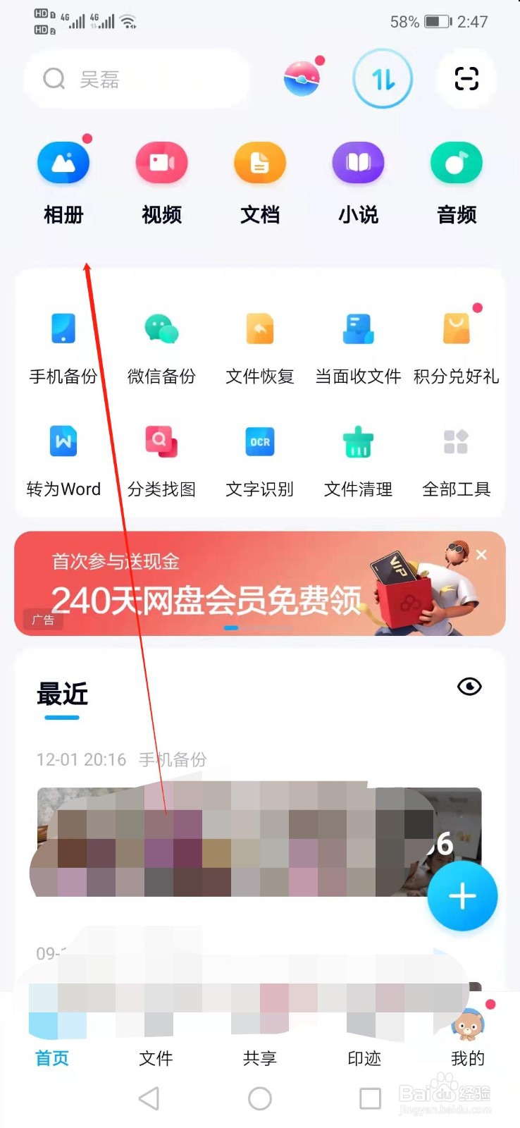 百度网盘怎么备份相册