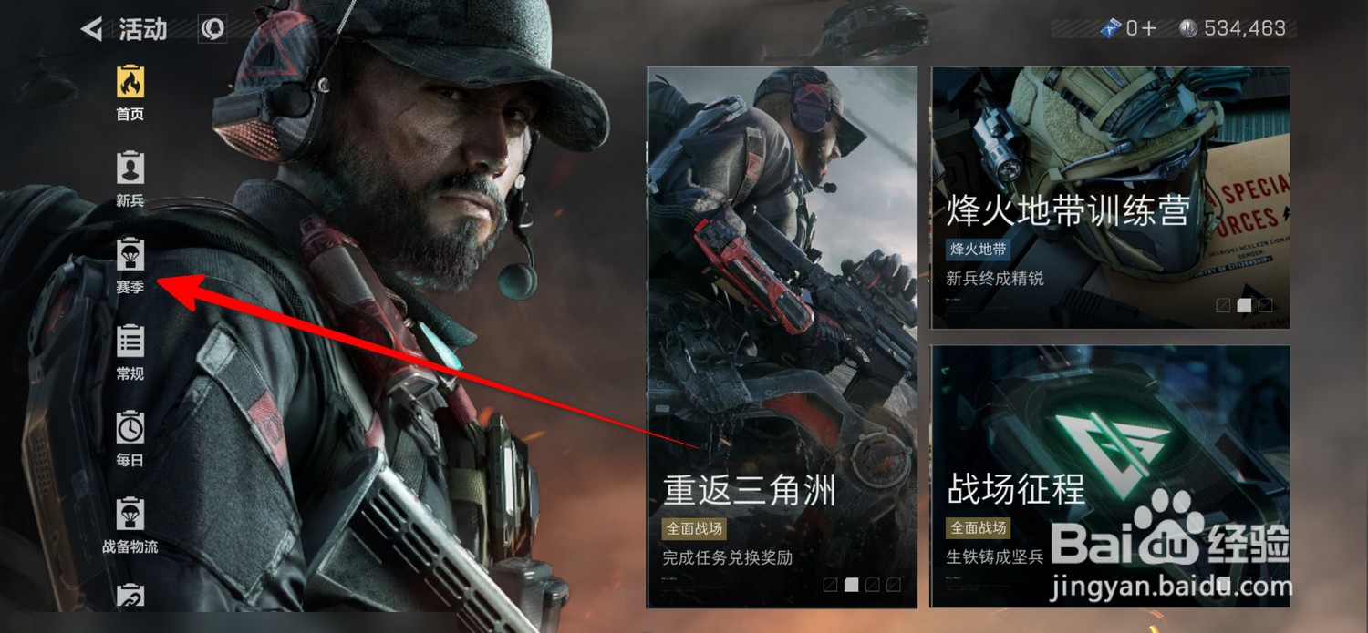 三角洲行动怎么打开重返三角洲