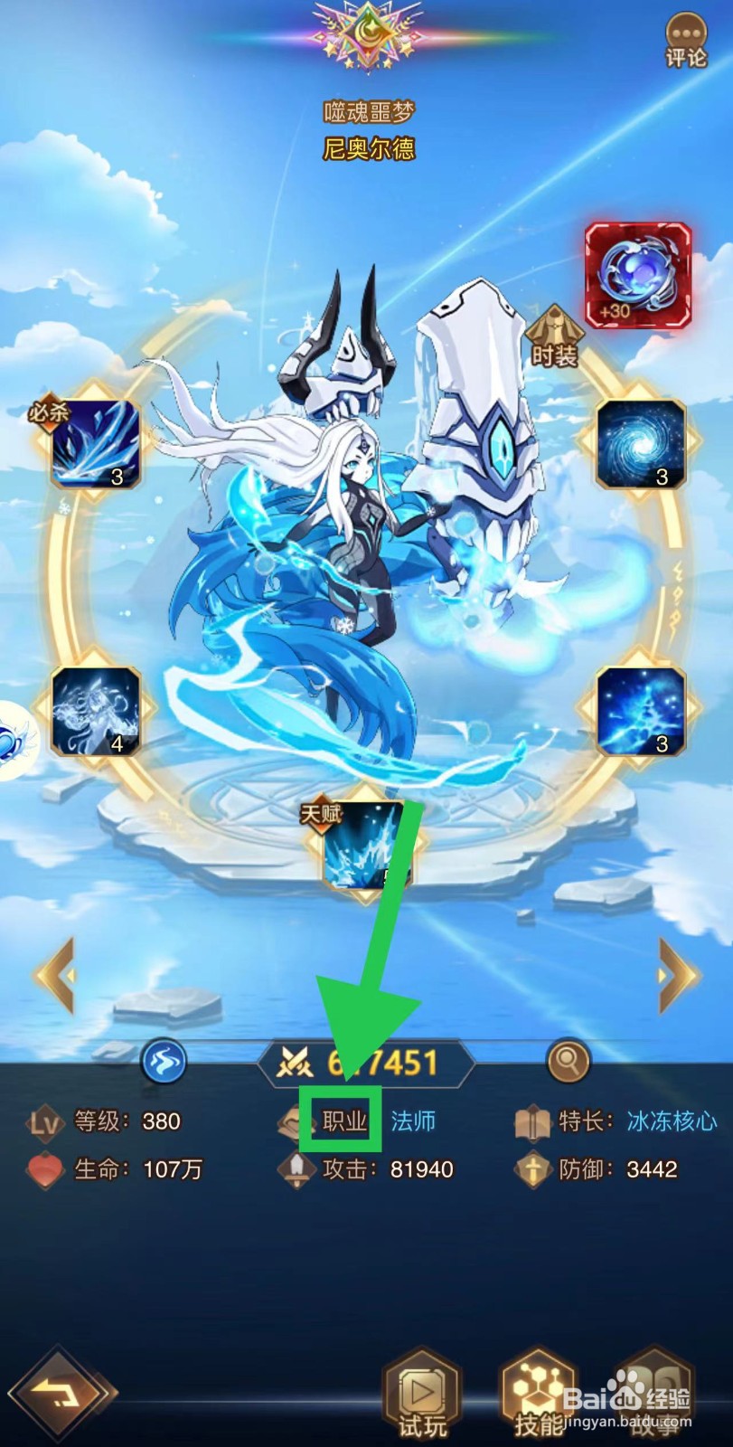 爱琳诗篇怎么查看尼奥尔德的职业