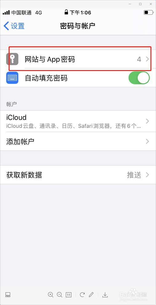 iPhone如何删除保存的网站与APP密码