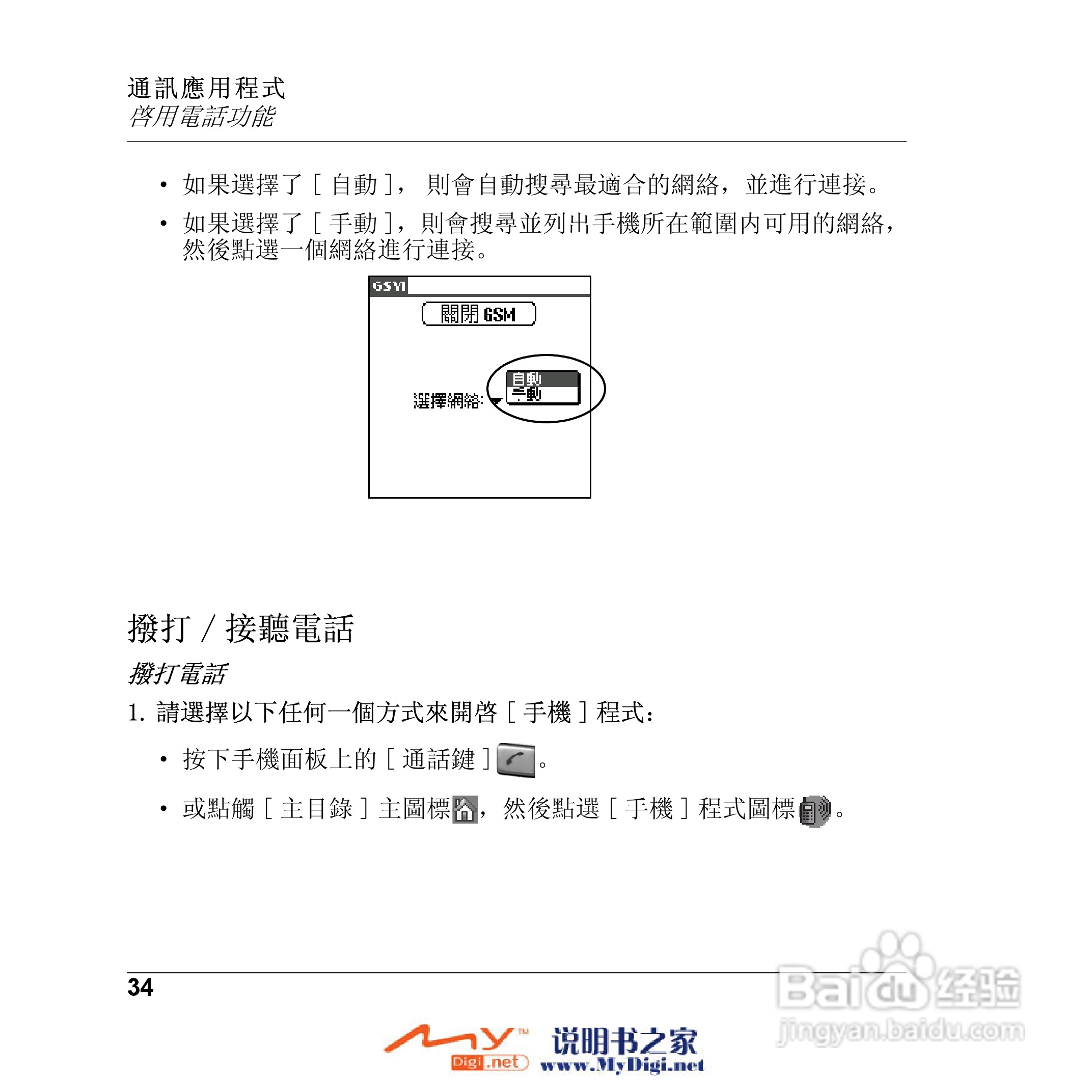 Xplore M70移动电话(中文)说明书:[4]