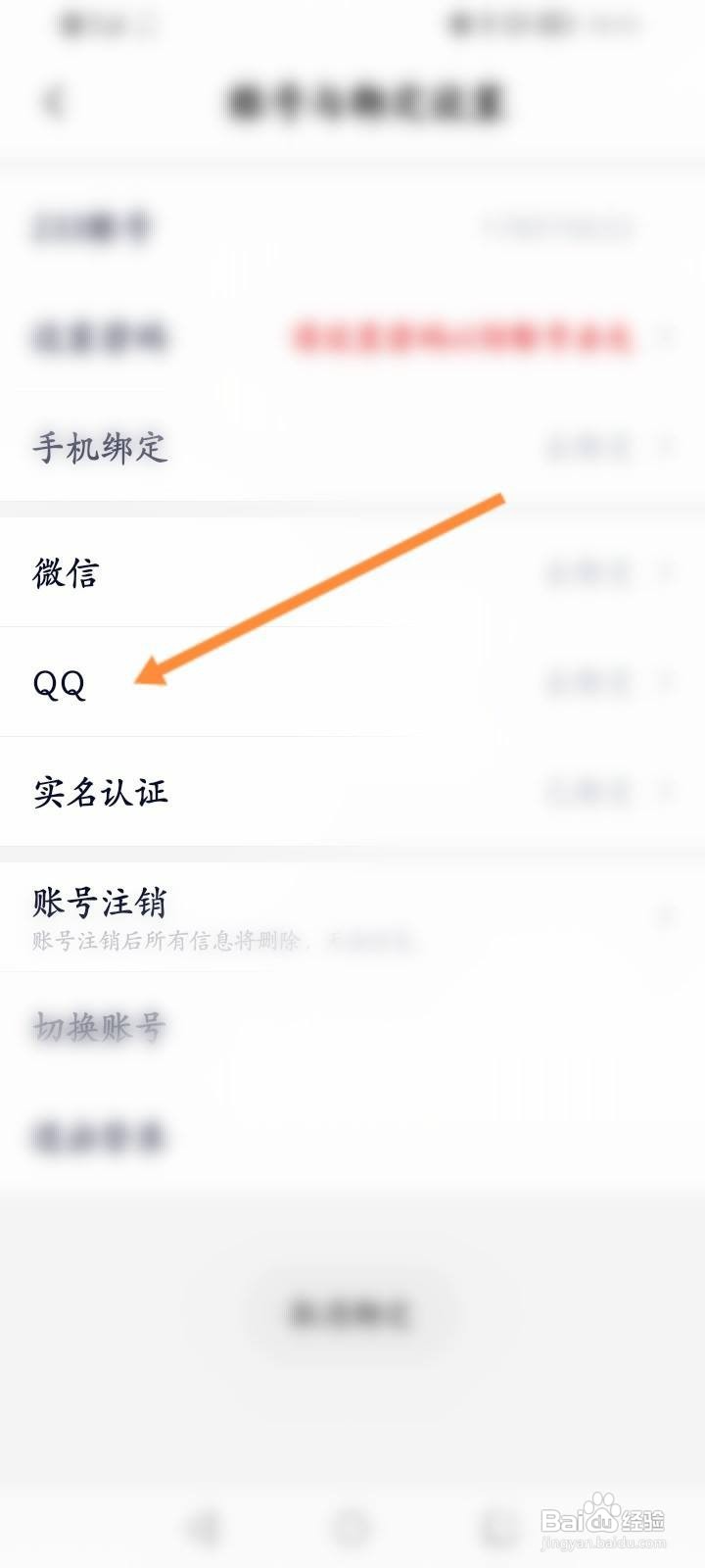 233乐园软件中怎么绑定QQ？
