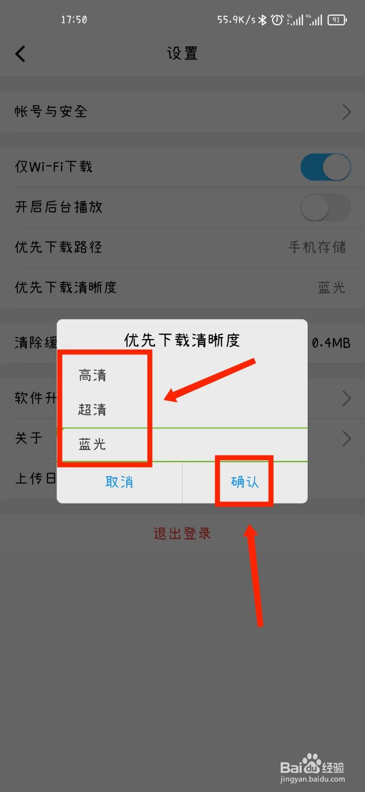 腾讯课堂APP如何设置优先下载清晰度