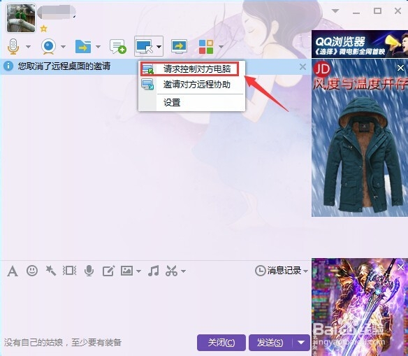 QQ远程协助怎么用