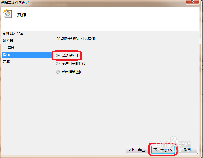 win 7怎样按时关机