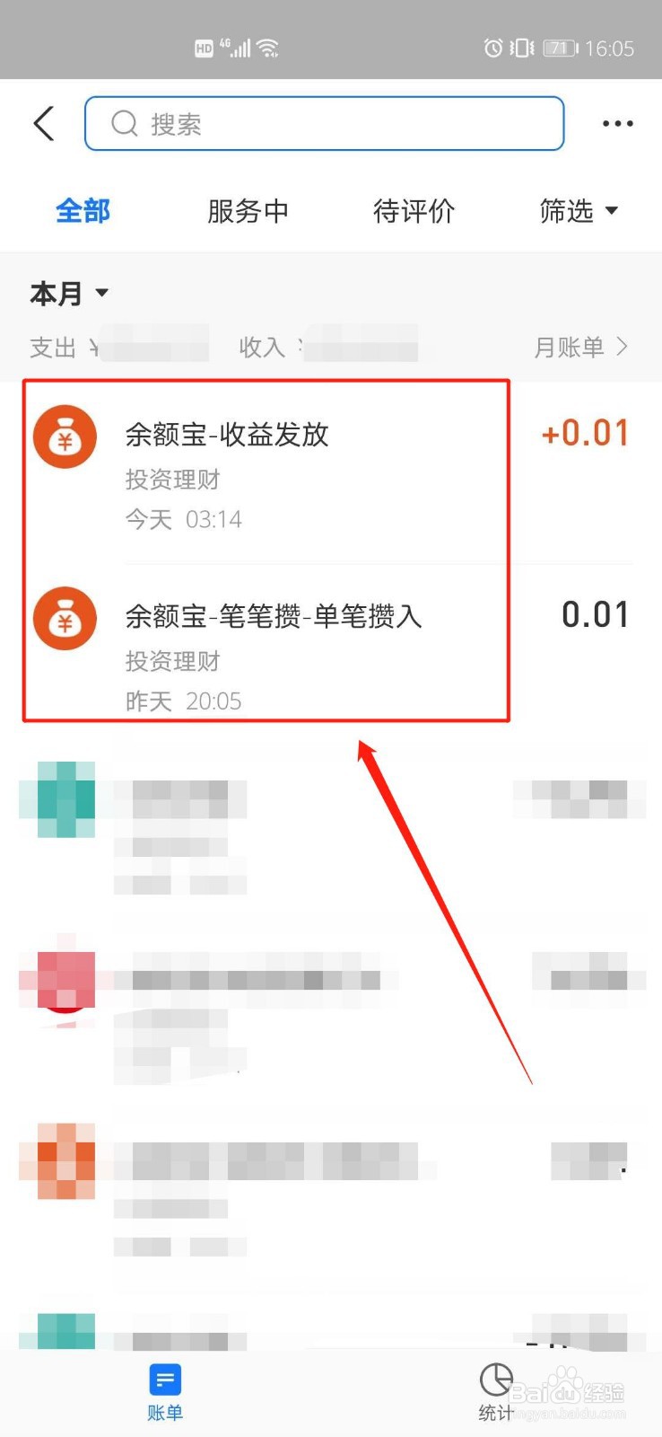 支付宝莫名收到一分钱