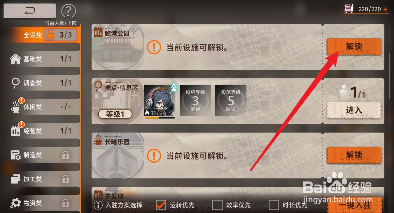 新月同行怎么解锁临港公园