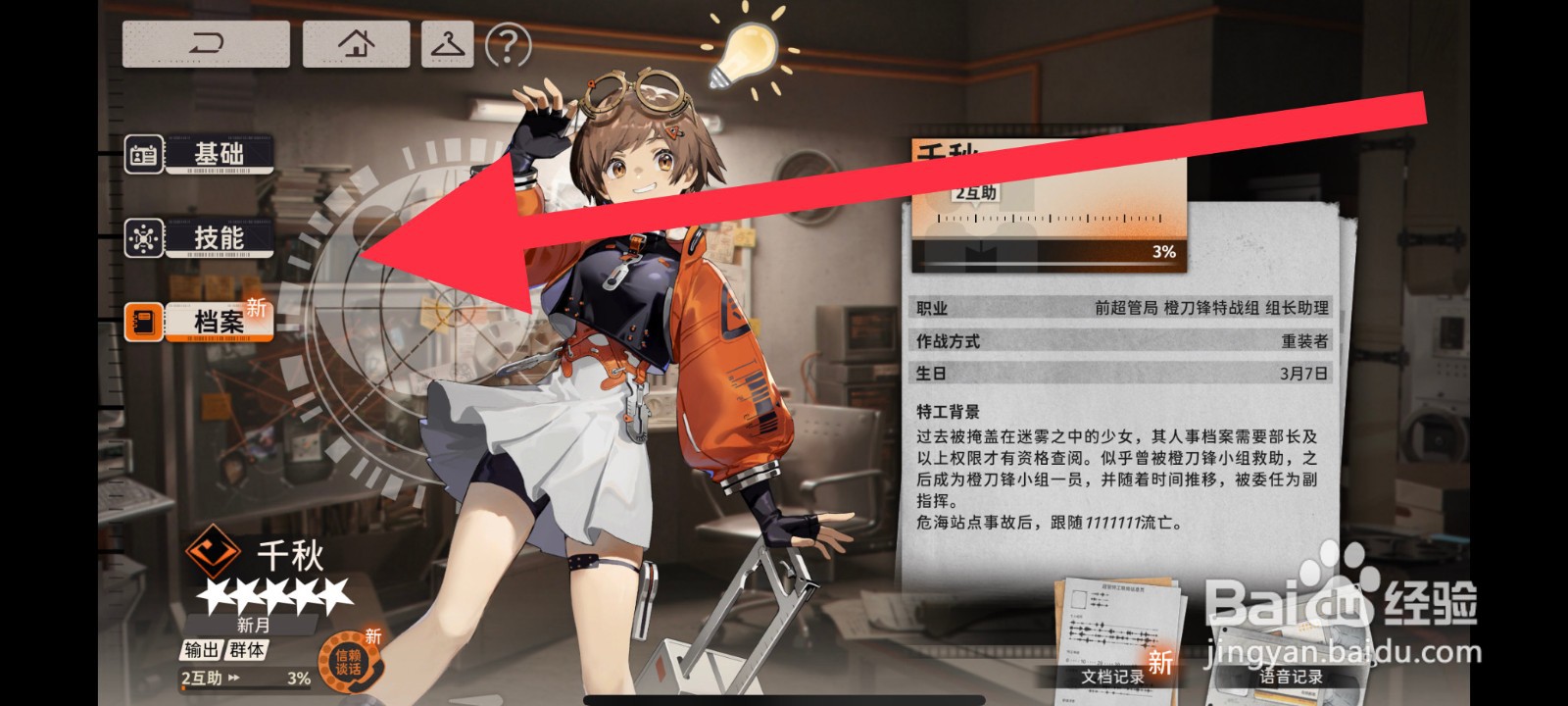 新月同行怎么升级技能