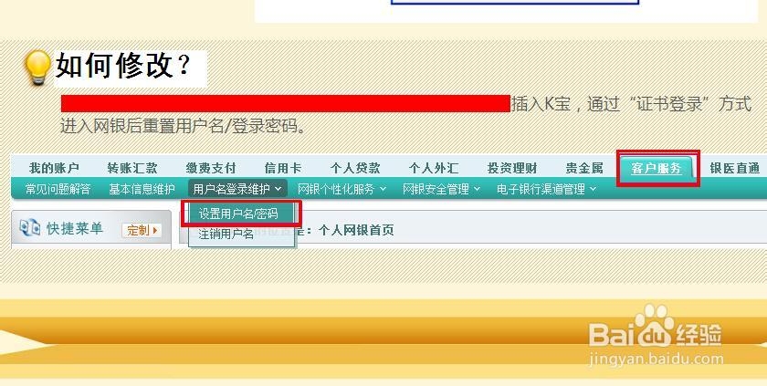 如何修改农行登陆用户名密码