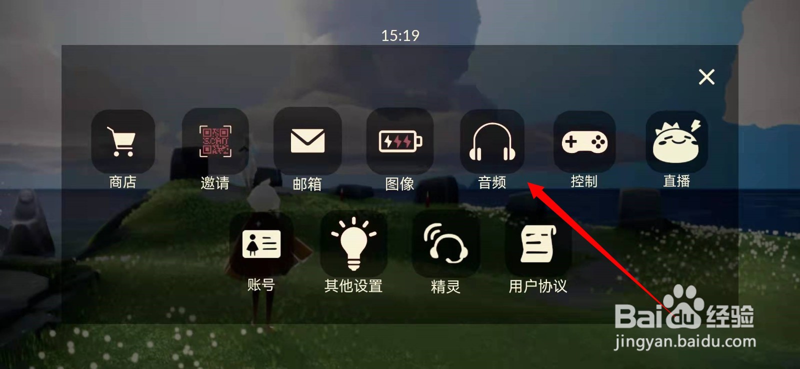 进入光遇没有声音了怎么办
