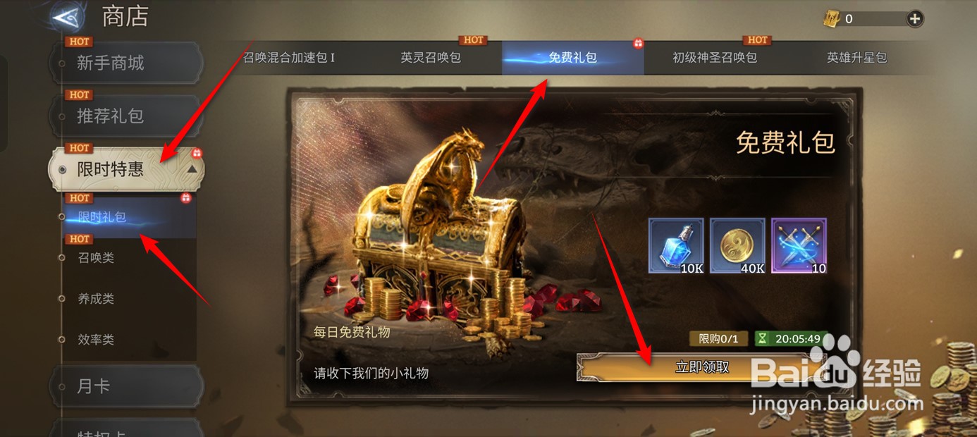 潮汐守望者每日免费限时礼包在哪里领取