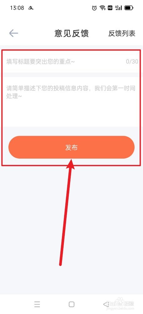 《时间印记》意见反馈怎么发布