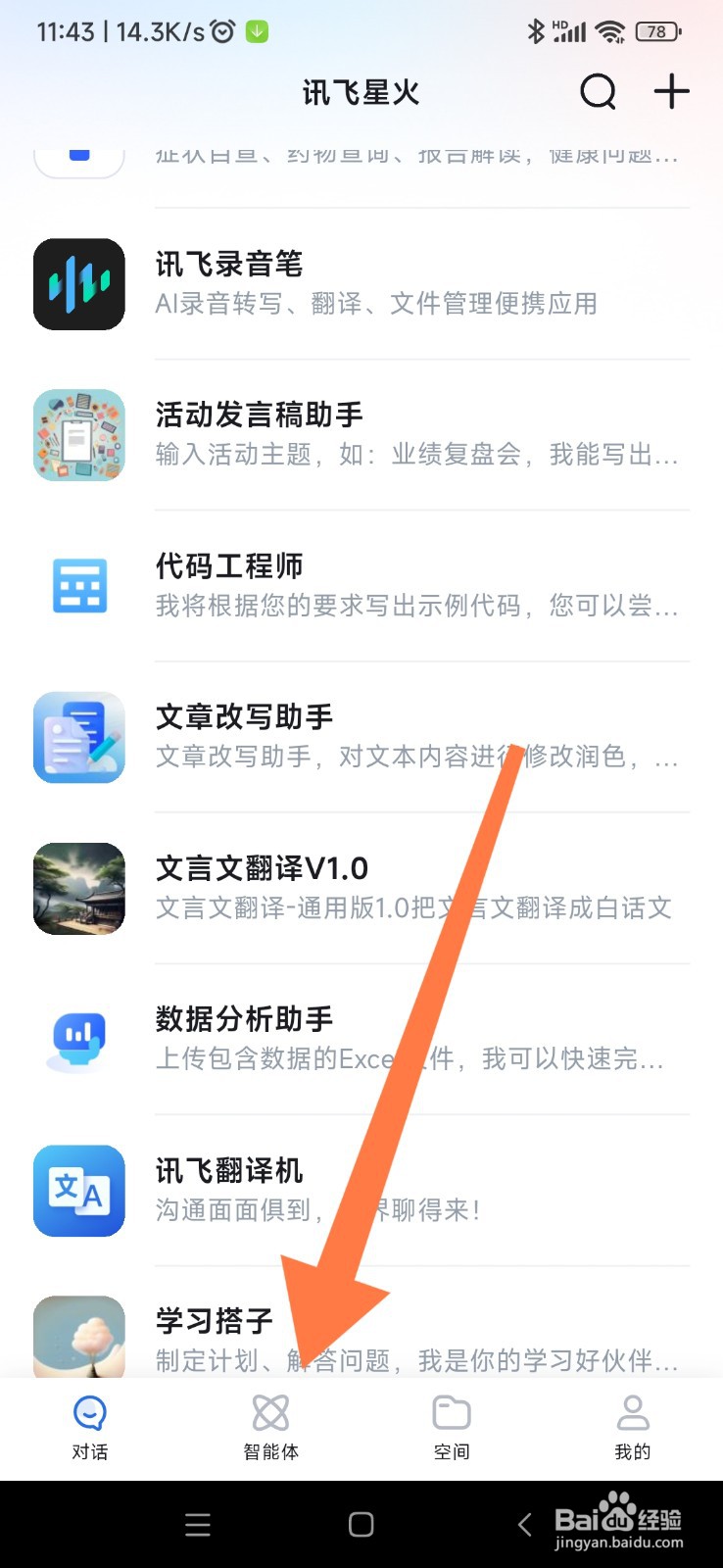 讯飞星火如何找到节日祝福视频助手