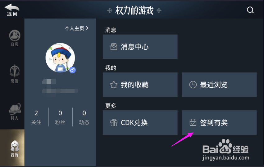 权力的游戏怎么领取每天的签到奖励？
