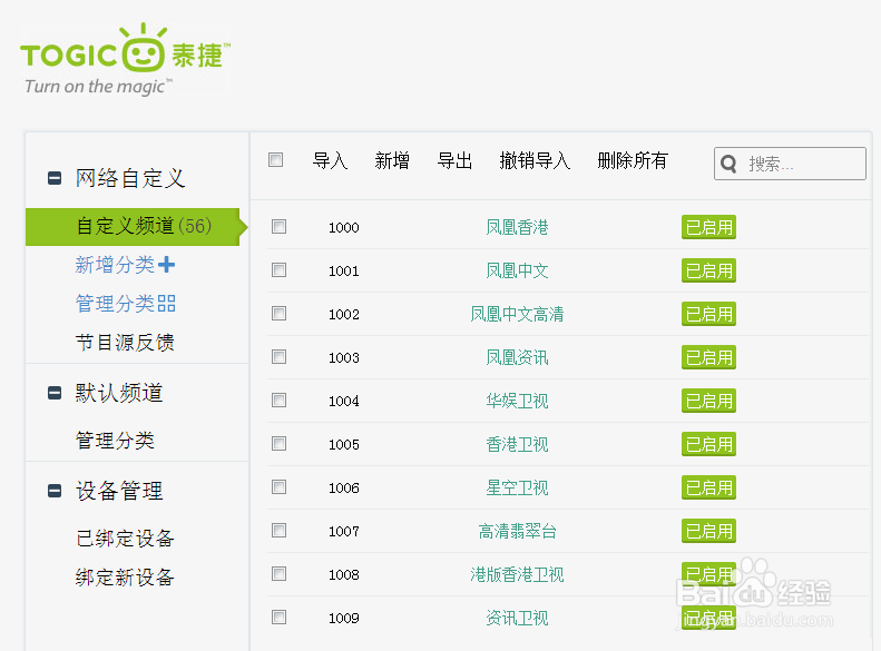 让小米手机MI3也用上泰捷视频TV版