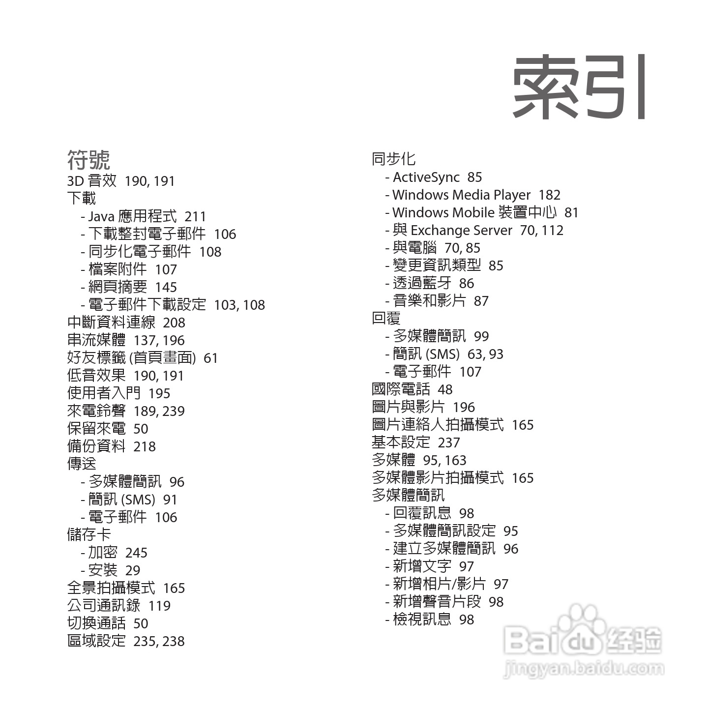 多普达TOUCH VIVA T2223手机使用说明书:[26]