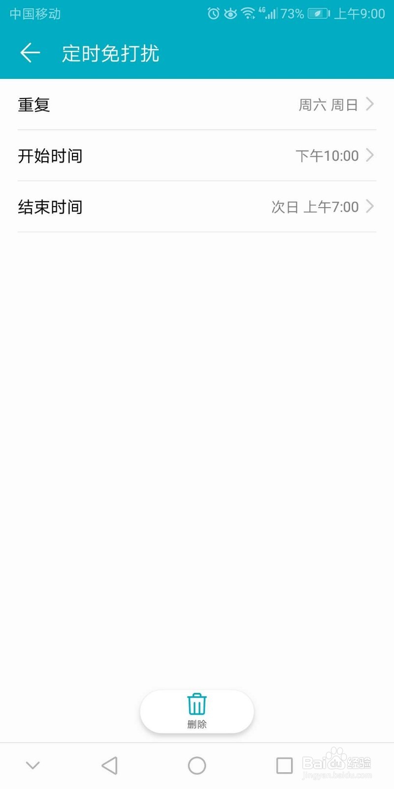 华为手机如何设置免打扰模式