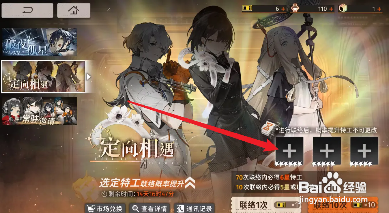 新月同行定向相遇怎么选择特工