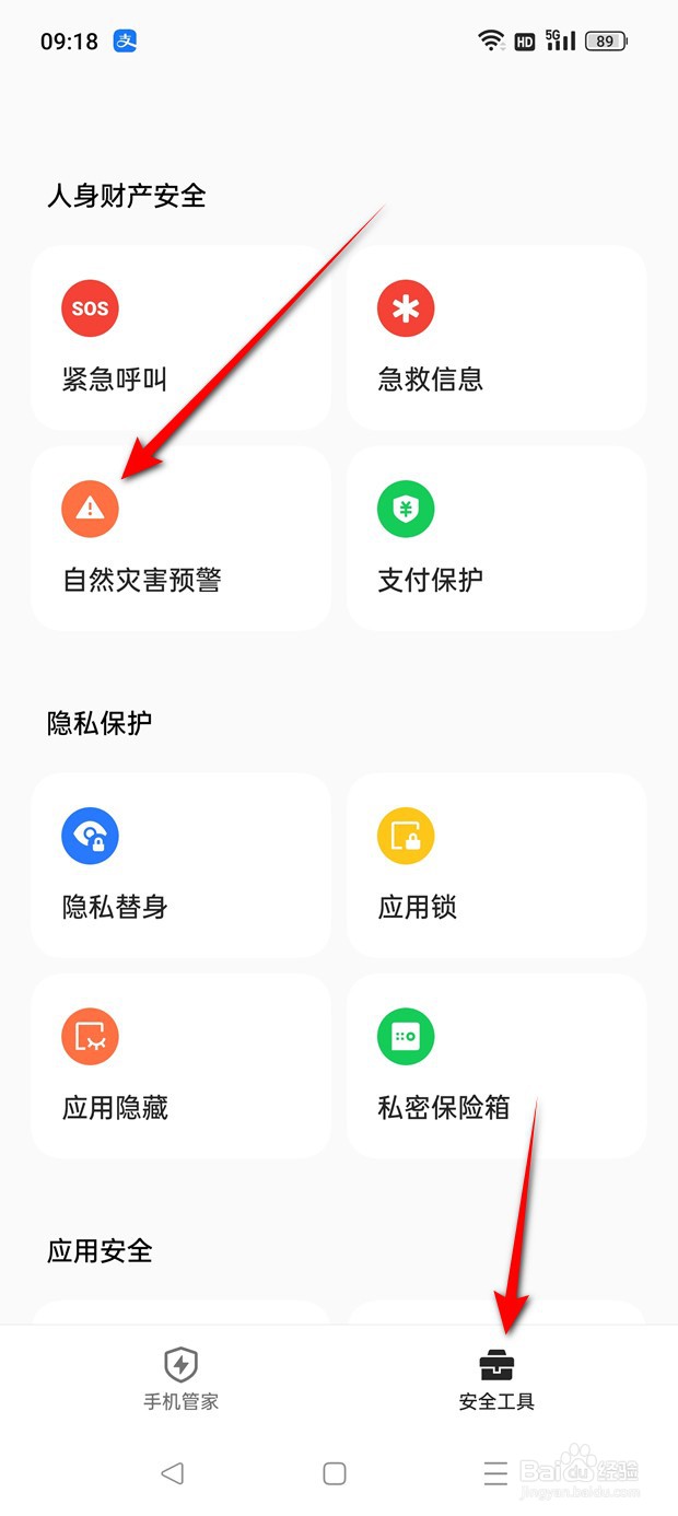 一加Ace 2V地震预警闪光灯提醒怎么打开与关闭
