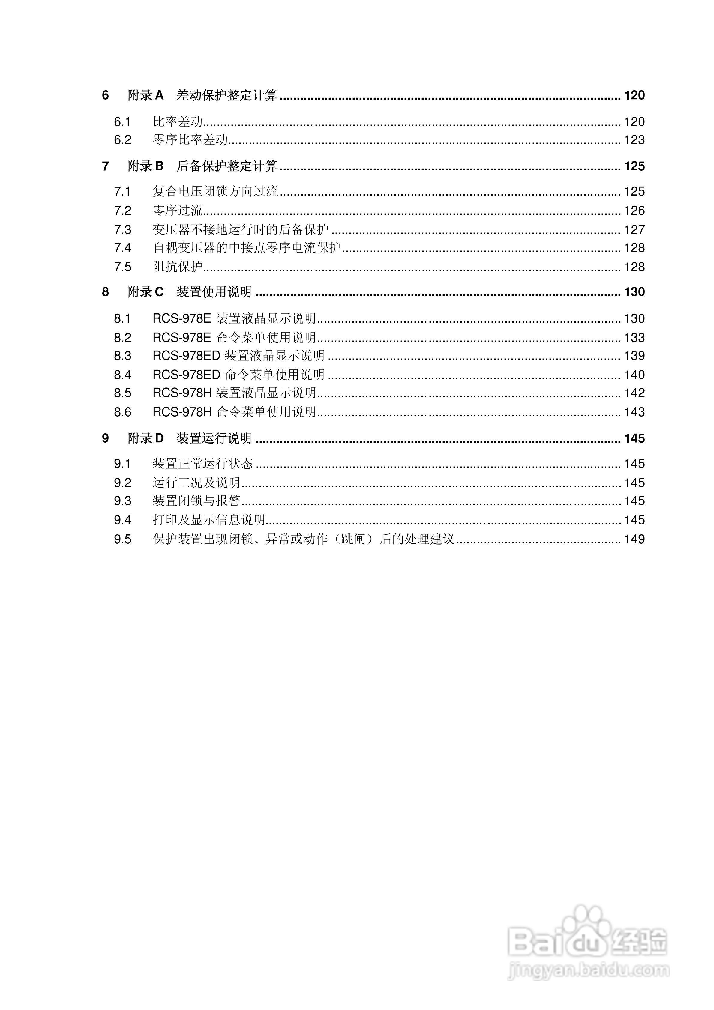 RCS-978系列变压器成套保护装置220kV版技术说明书:[1]