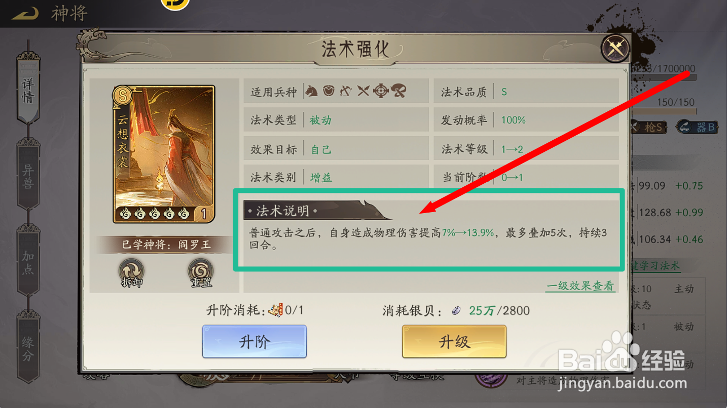 朝歌S2如何查看【云想衣裳】满级法术效果