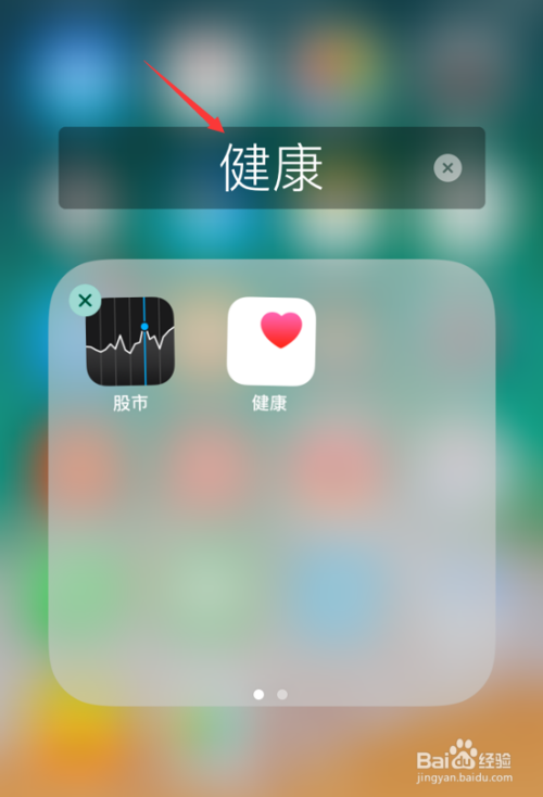 iPhone怎么建立桌面文件夹