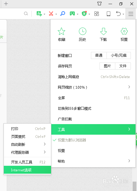 360浏览器如何设置锁定主页