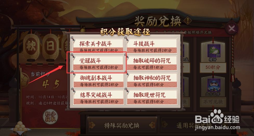 阴阳师秋日祭活动怎样获得积分