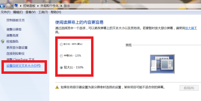 win7如何调整显示器屏幕字体大小