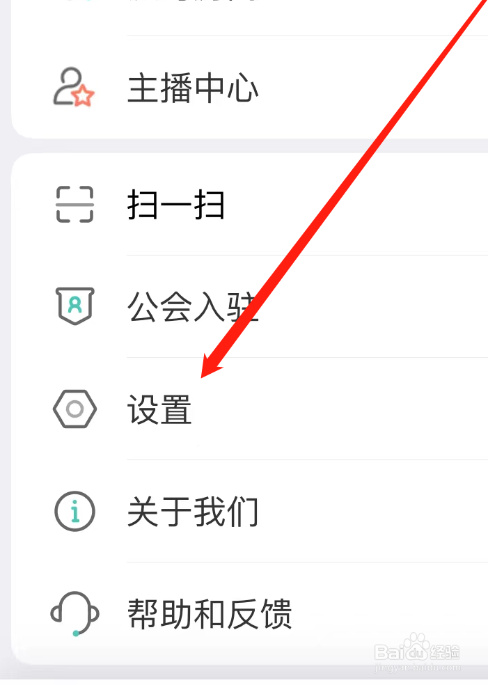 映客直播如何查看黑名单