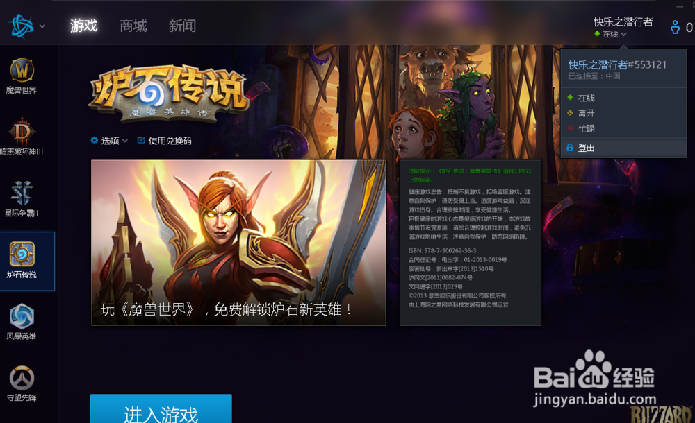 炉石——快速拿免费新英雄
