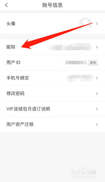 宜搜小说怎么修改昵称