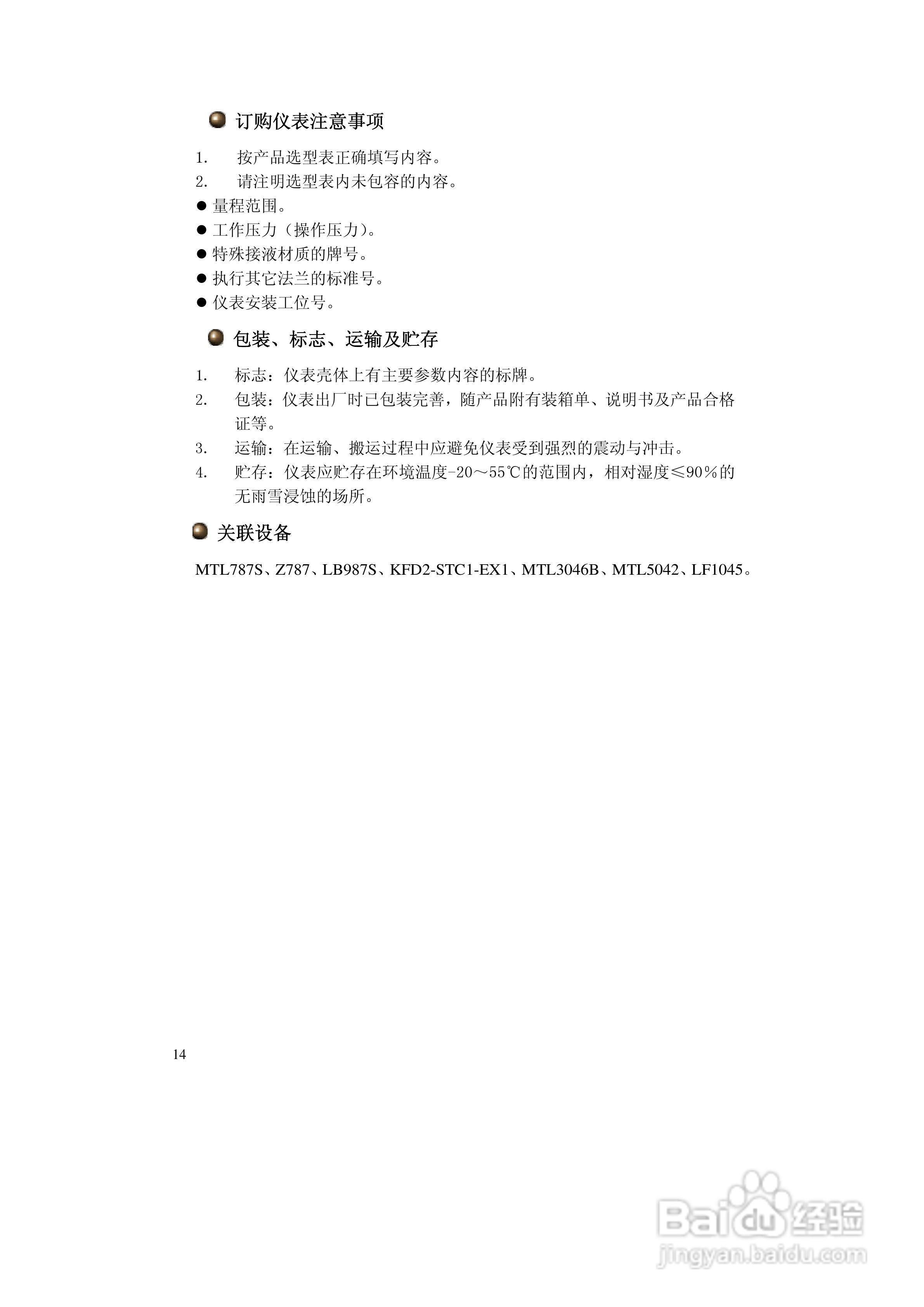 通博ZTD智能浮筒液（界）位变送器说明书:[2]