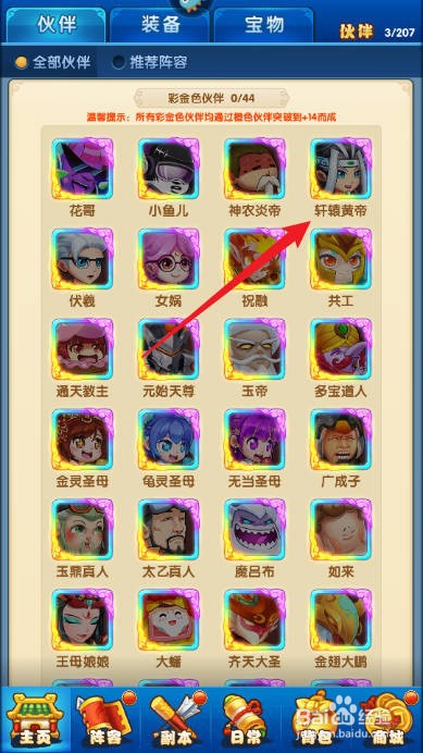 作妖计如何查看轩辕黄帝的生命